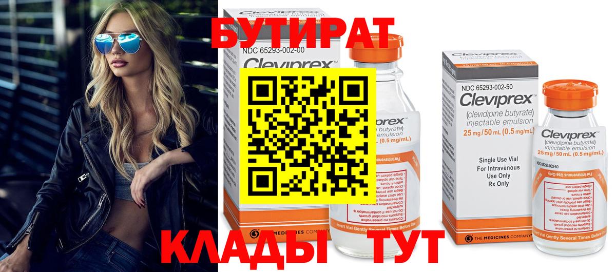 Полевской  БУТИРАТ  Вход с VPN  Бутират Butirat 