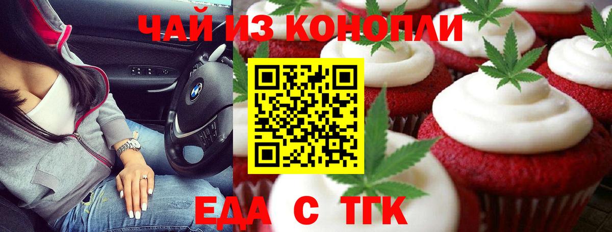 Печенье с ТГК марихуана  Вход с VPN  Полевской 
