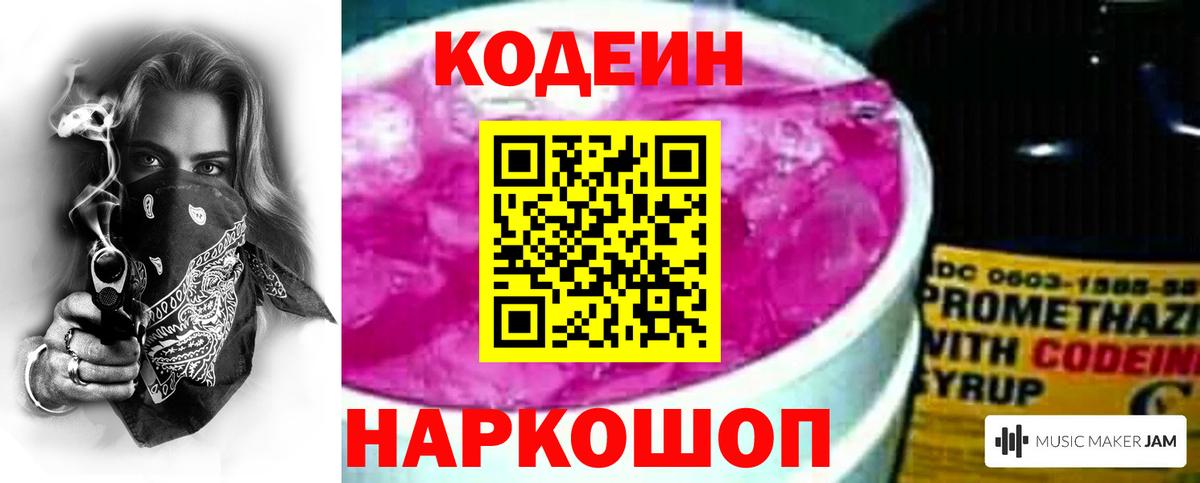 Кодеин Purple Drank  Вход с VPN  Полевской 
