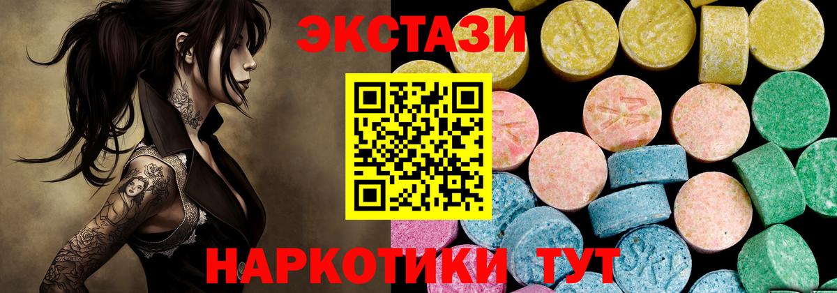 Полевской  Ecstasy 250 мг  Ecstasy  Вход с VPN 