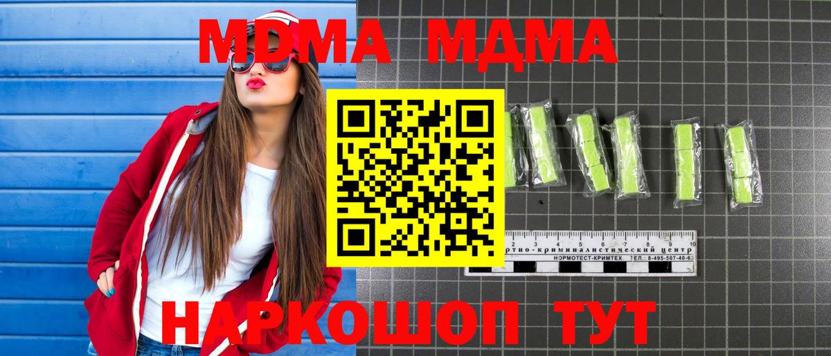 Полевской  MDMA молли  Вход с VPN  МДМА  МДМА кристаллы 