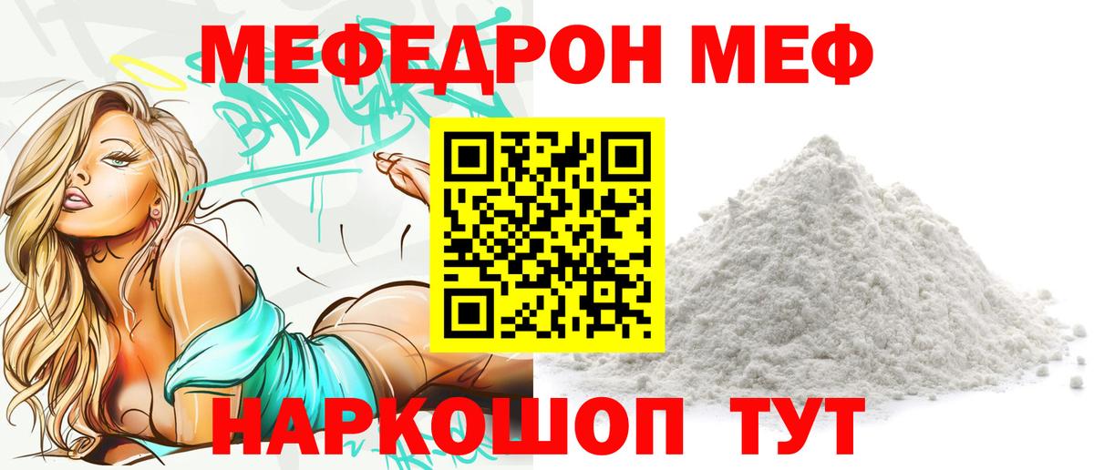 как найти наркотики  Меф  МЯУ-МЯУ mephedrone  Полевской  Вход с VPN  Меф мяу мяу 